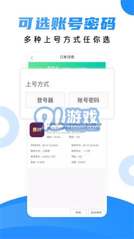 租號貓?zhí)O果版下載指南 91手游網安全獲取與網絡信息安全注意事項